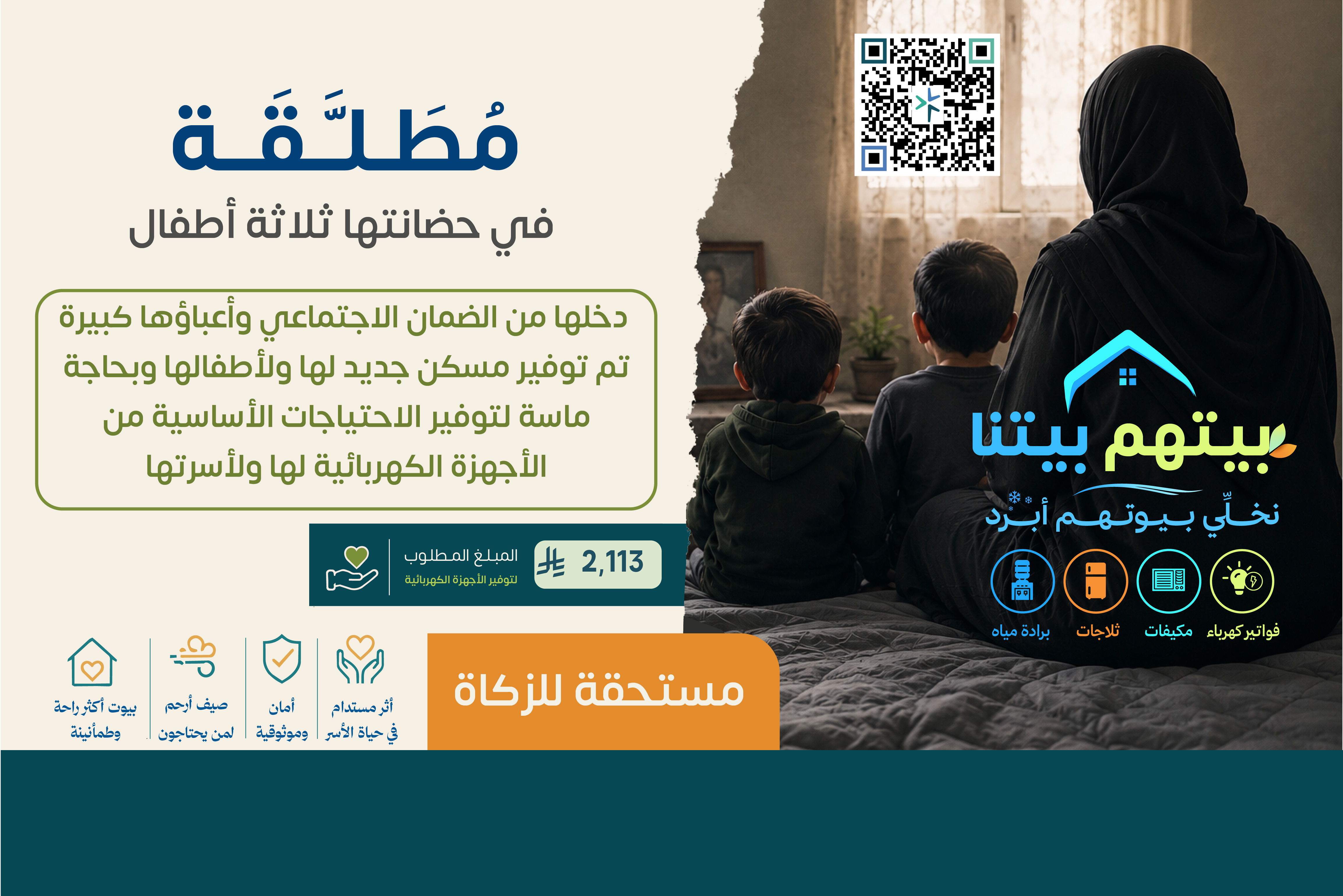 بيتهم بيتنا حالة رقم 44001